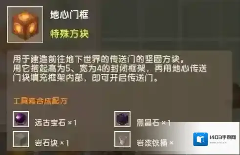 迷你世界岩浆