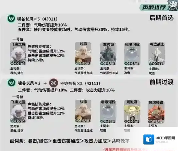 鸣潮加成