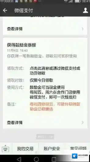 微信微信鼓励金