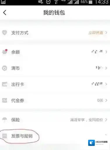 滴滴出行开票