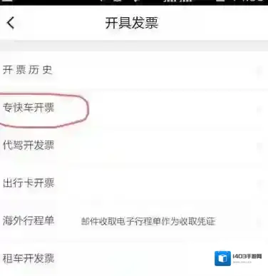 滴滴出行快车