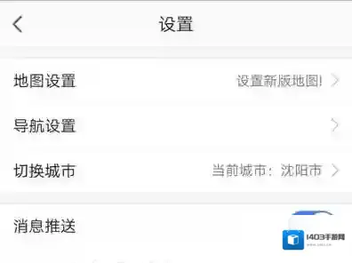 高德地图离线导航