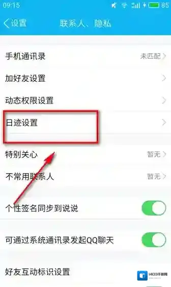 QQ不看