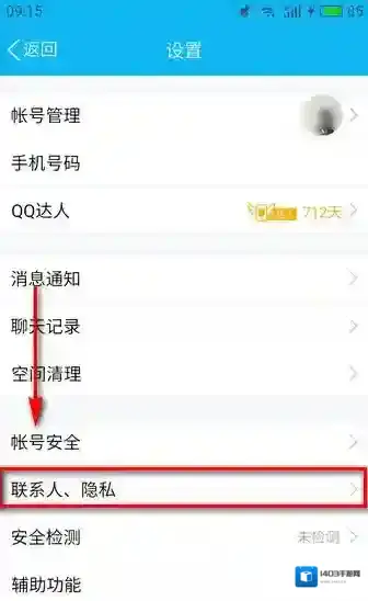 QQ设置