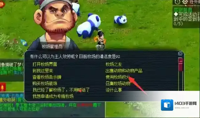 梦幻西游牧场