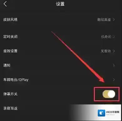 企鹅FM关闭