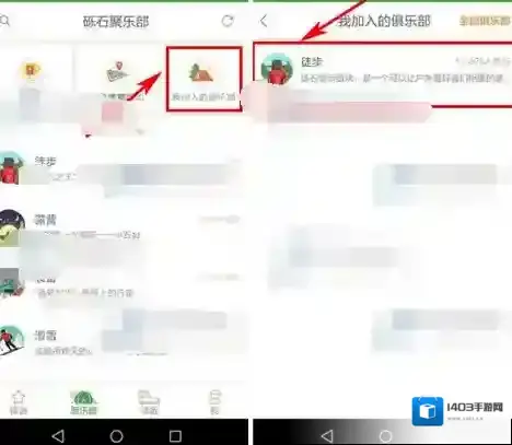 砾石俱乐部