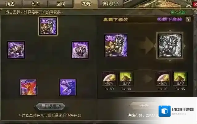 攻城掠地升级
