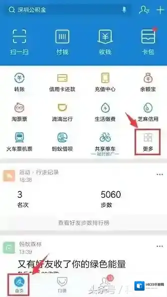 支付宝暴走