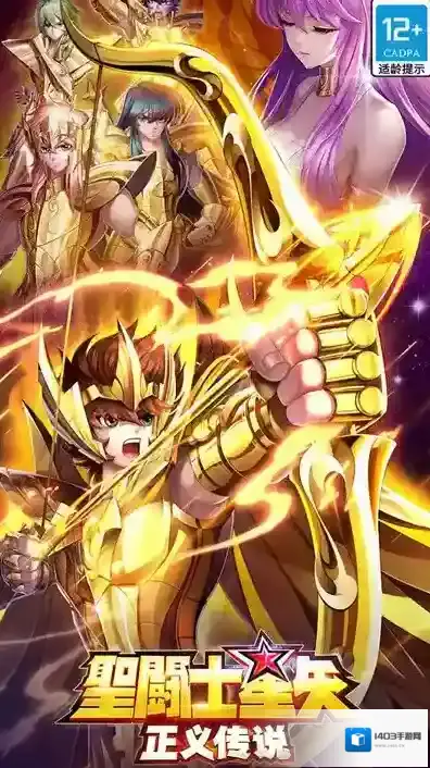 圣斗士星矢正义传说双子
