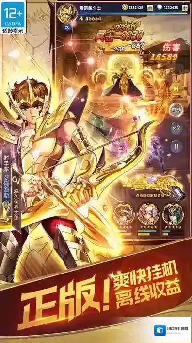 圣斗士星矢正义传说圣衣