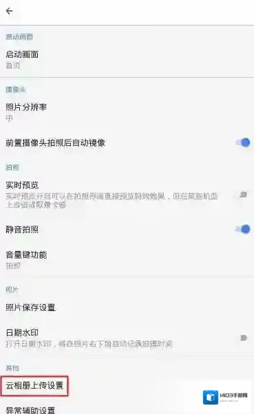 相机360上载