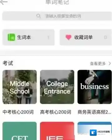英语流利说生词