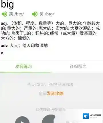 英语流利说你可以