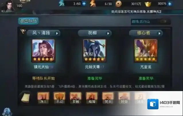 乱斗西游2技能