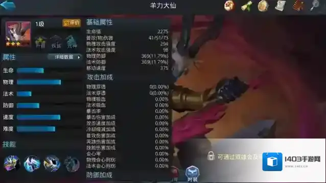 乱斗西游2英雄