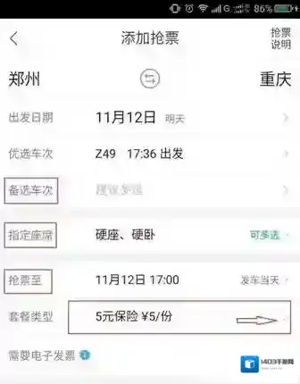 飞猪旅行退票