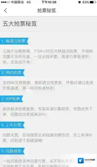 飞猪旅行抢票