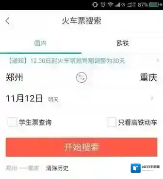 飞猪旅行飞猪抢票