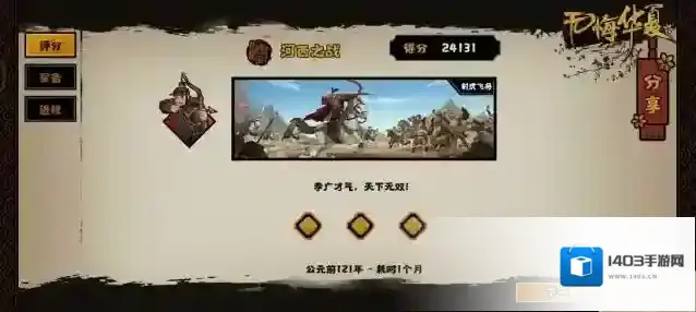 无悔华夏河西之战射虎飞将结局怎么达成？无悔华夏河西之战射虎飞将结局达成攻略