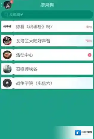 捞月狗好友