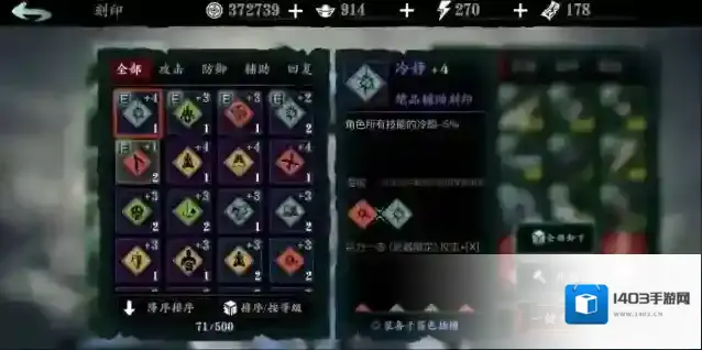影之刃3词条