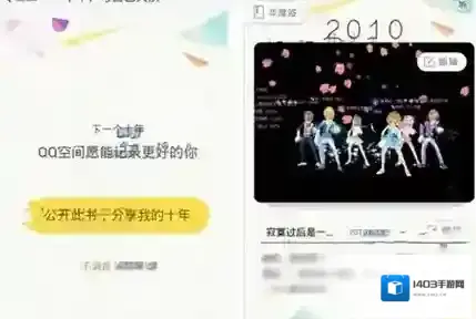 QQ空间点击