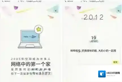QQ空间划动
