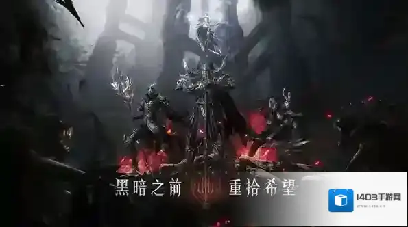 黑暗契约给到