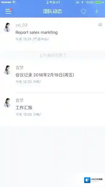 为知笔记动态