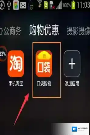 口袋购物兑换
