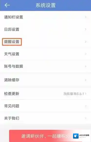中华万年历消息提醒