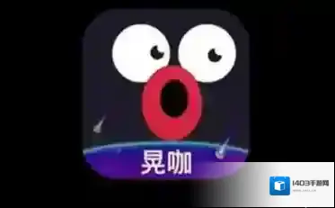 晃咖删除