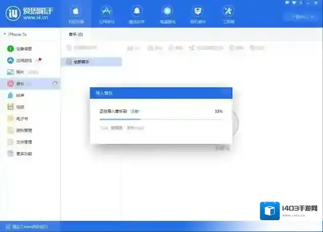 爱思助手选择文件