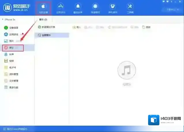 爱思助手音乐