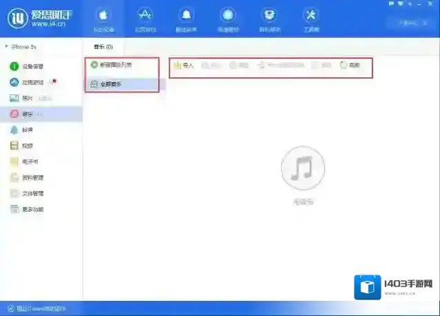 爱思助手导入