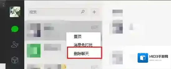 微信删除聊天记录