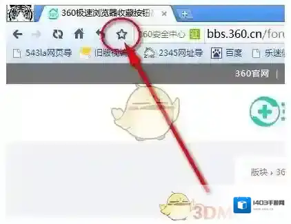 360浏览器收藏夹