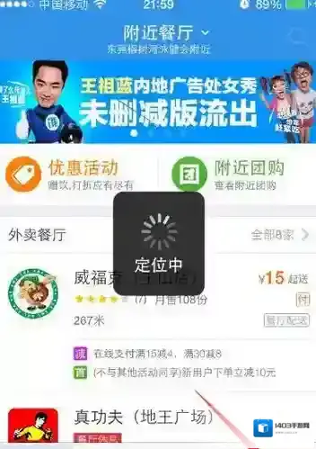 饿了么点击
