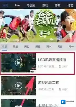 风云直播视频
