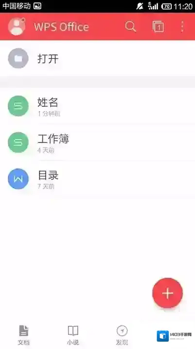 金山WPS办公软件表格
