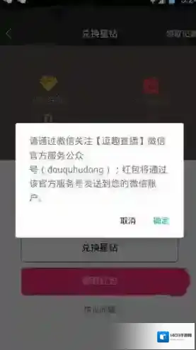 星钻直播微信中
