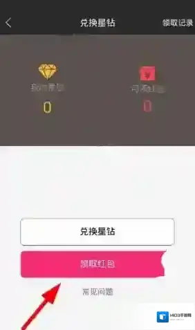 星钻直播提现
