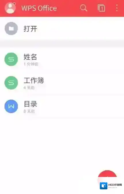 金山WPS办公软件表格