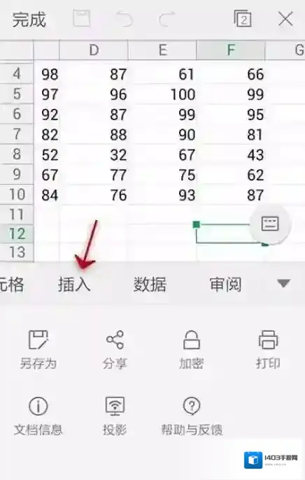 金山WPS办公软件点击