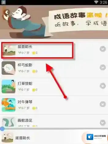 骨碌碌故事屋打开软件