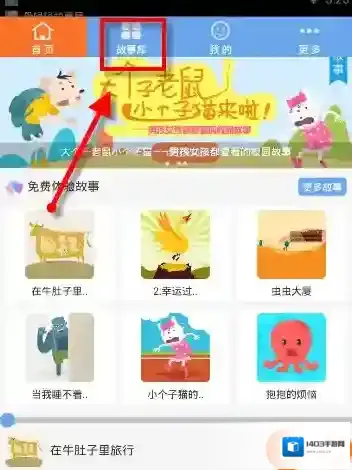骨碌碌故事屋故事
