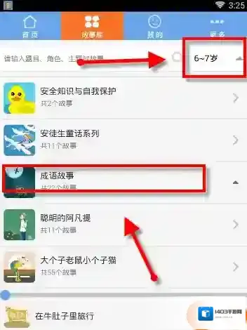 骨碌碌故事屋选择