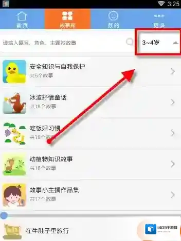 骨碌碌故事屋听故事