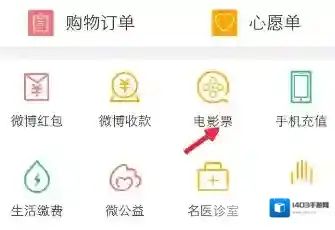 新浪微博电影票